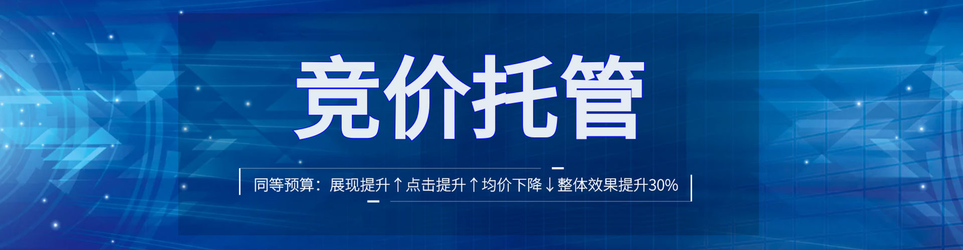 新和sem竞价